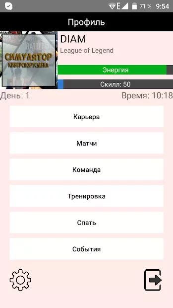 Симулятор Киберспортсмена screenshot