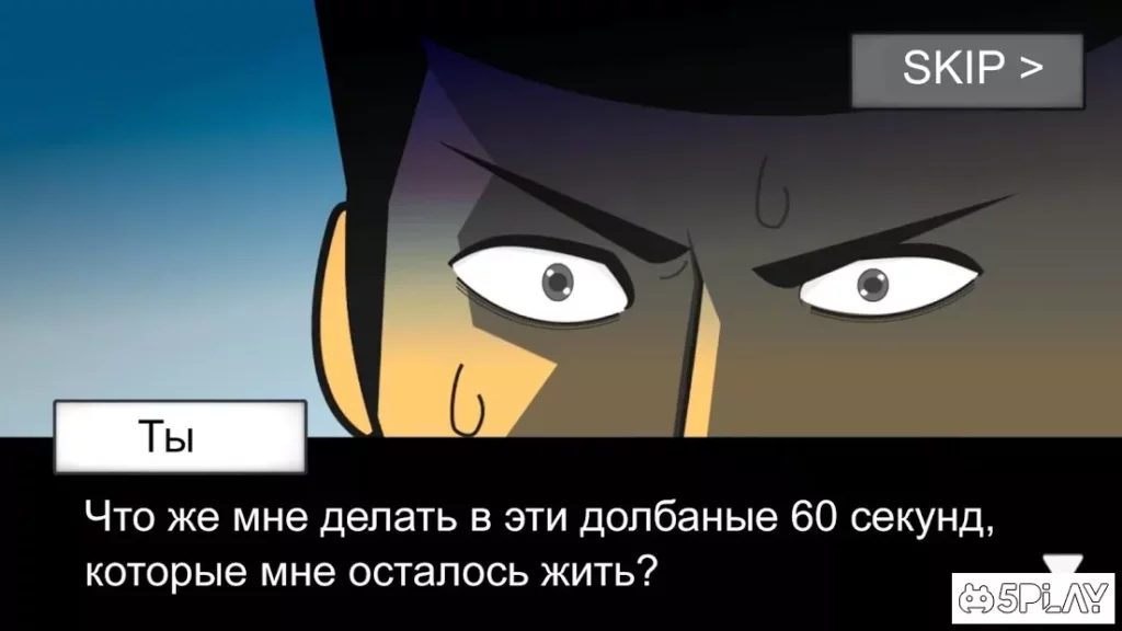 Метеорит 60 секунд! screenshot