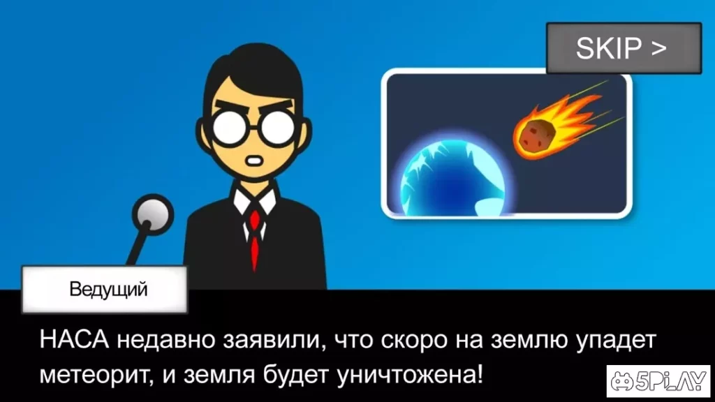 Метеорит 60 секунд! screenshot