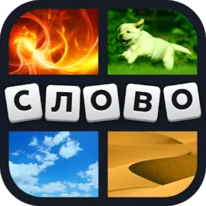 4 фотки 1 слово icon