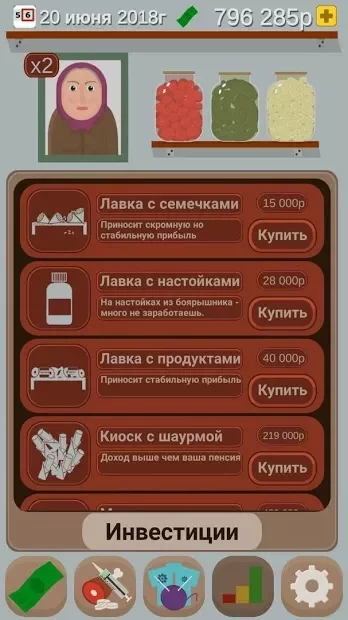 Симулятор Пенсионера - Попробуй выжить на пенсии screenshot