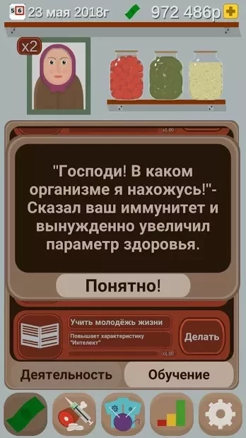 Симулятор Пенсионера - Попробуй выжить на пенсии screenshot