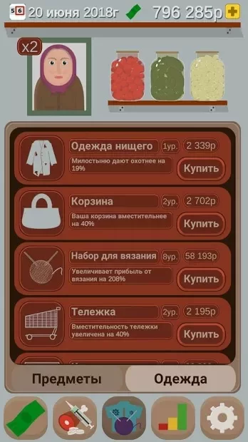 Симулятор Пенсионера - Попробуй выжить на пенсии screenshot