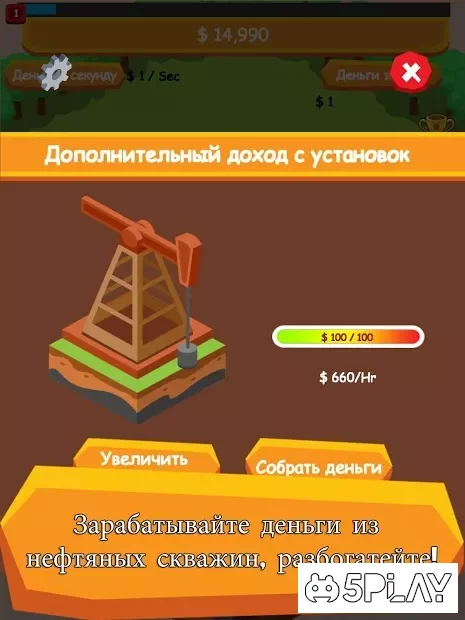 Oil Tycoon - кликер с пассивным доходом screenshot