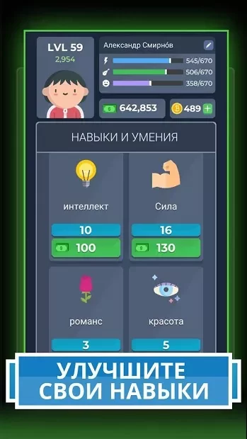 Симулятор Жизни 2 screenshot