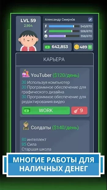 Симулятор Жизни 2 screenshot