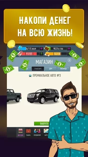 LifeSim: Симулятор Жизни, Бизнес Игры и Казино screenshot