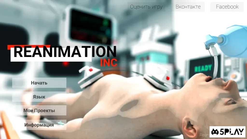 Reanimation inc - лучший медицинский симулятор screenshot