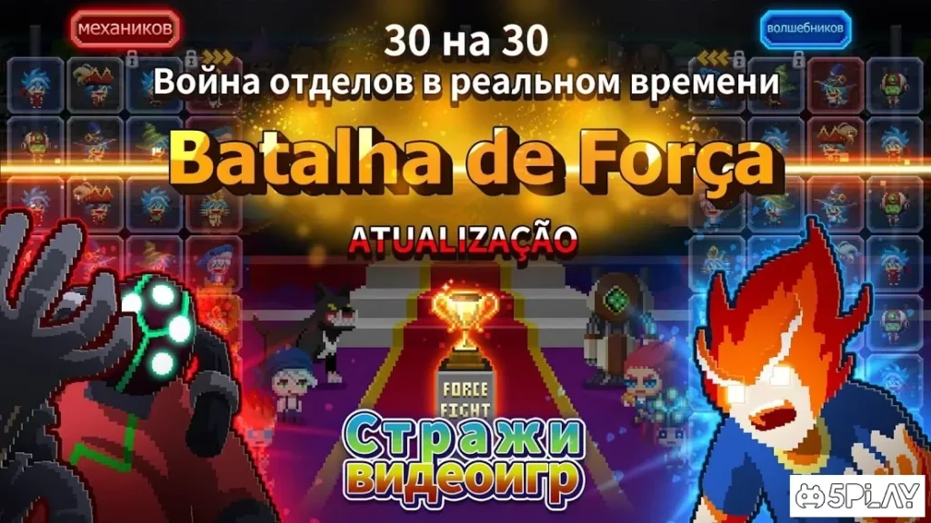 Стражи видеоигр screenshot