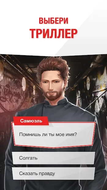 Fictions : Choose your emotions screenshot