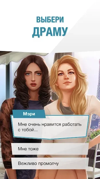 Fictions : Choose your emotions screenshot