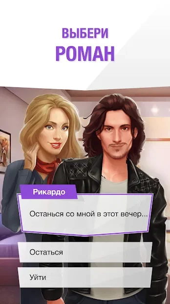 Fictions : Choose your emotions screenshot