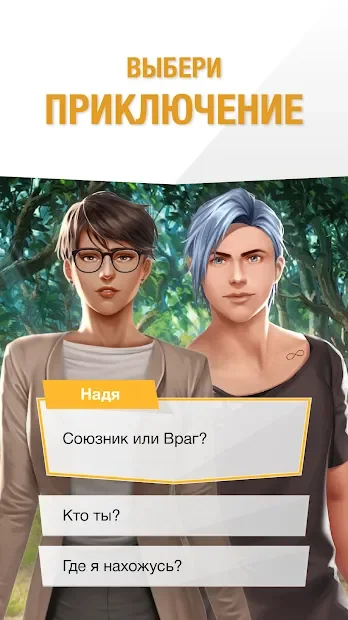 Fictions : Choose your emotions screenshot
