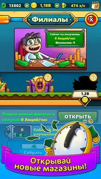 Balloon Store - Кликер и Тайкун screenshot