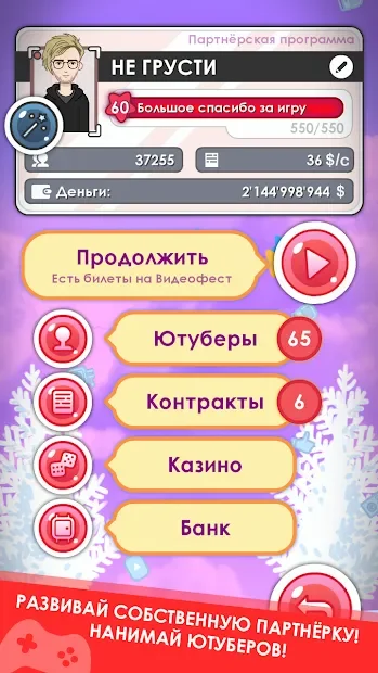 Ютуберы - кликер screenshot