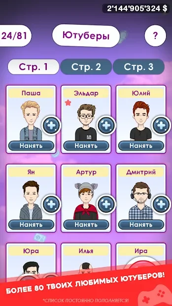Ютуберы - кликер screenshot