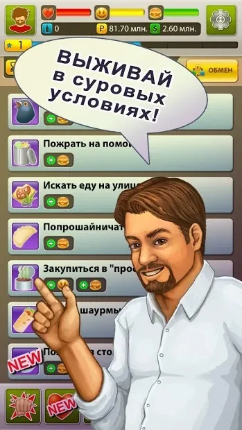 Бомжара - история успеха screenshot