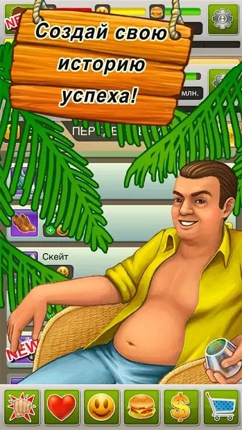 Бомжара - история успеха screenshot