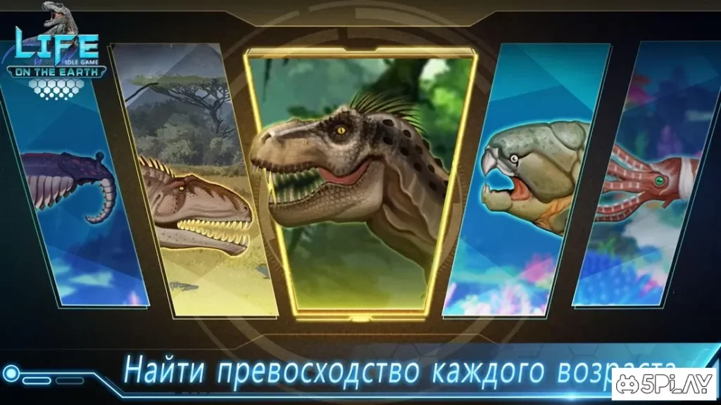Life on Earth: неработающая эволюция игра screenshot
