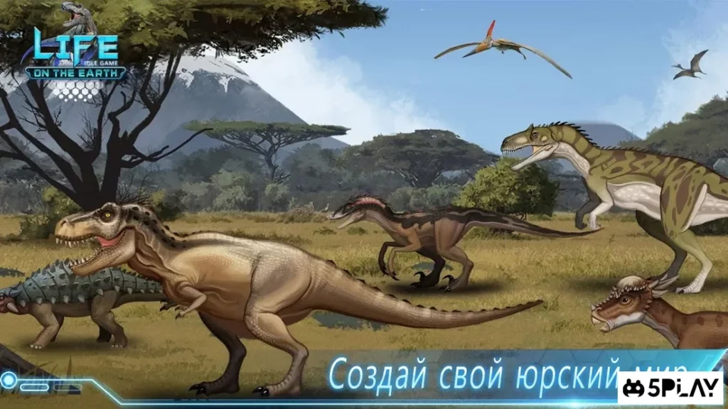 Life on Earth: неработающая эволюция игра screenshot