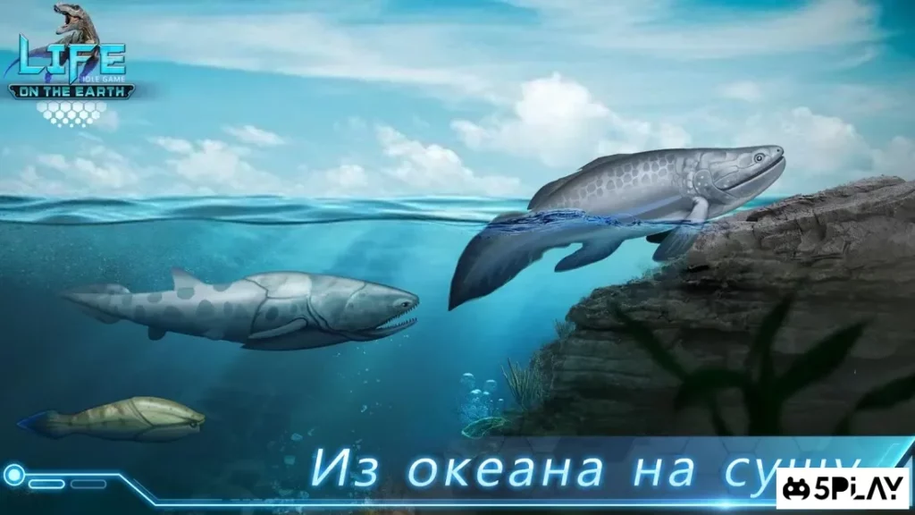 Life on Earth: неработающая эволюция игра screenshot