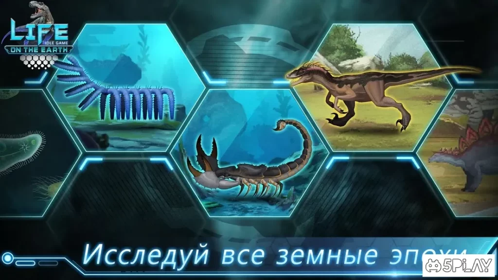Life on Earth: неработающая эволюция игра screenshot