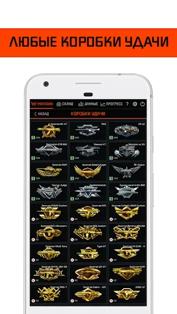 WarBox - Коробки удачи Warface screenshot