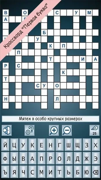 60 000 кроссвордов и головоломок screenshot