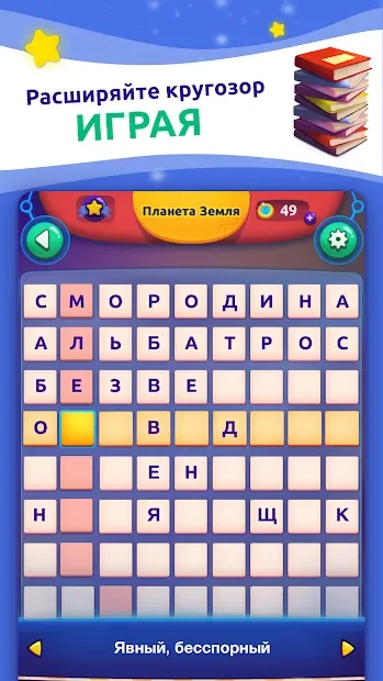 CodyCross: Кроссворды screenshot