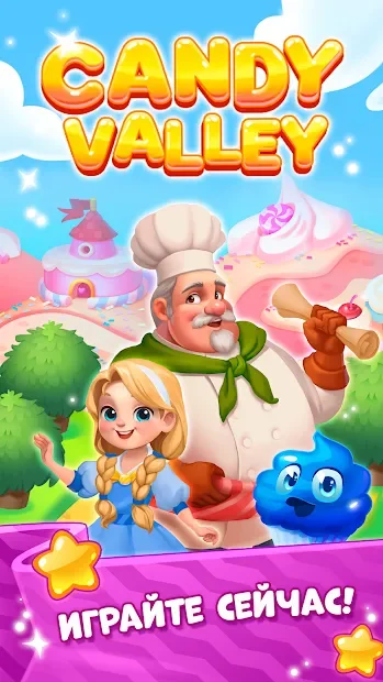 Долина Сладостей screenshot