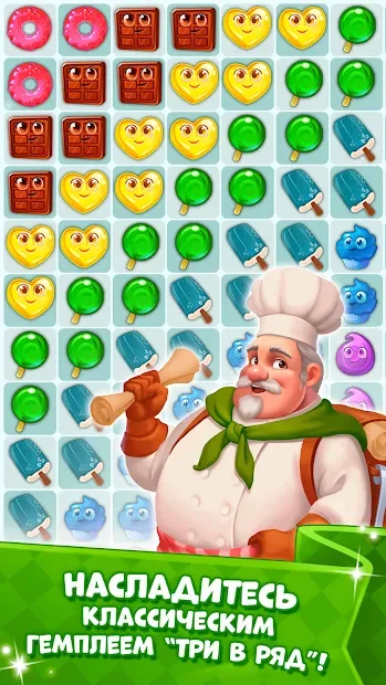 Долина Сладостей screenshot