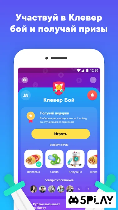 Клевер — игра с призами screenshot