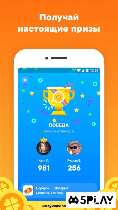 Клевер — игра с призами screenshot
