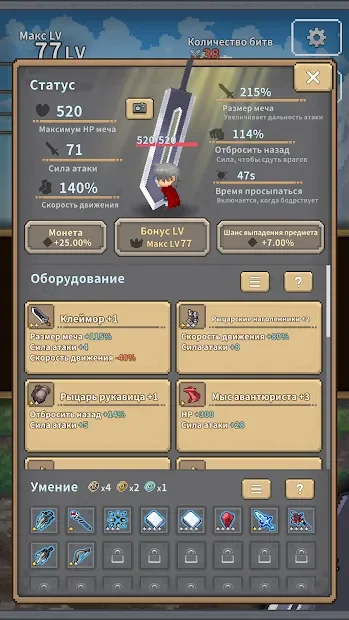 Красный меч screenshot