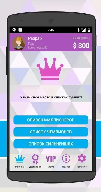 Интеллект-баттл screenshot