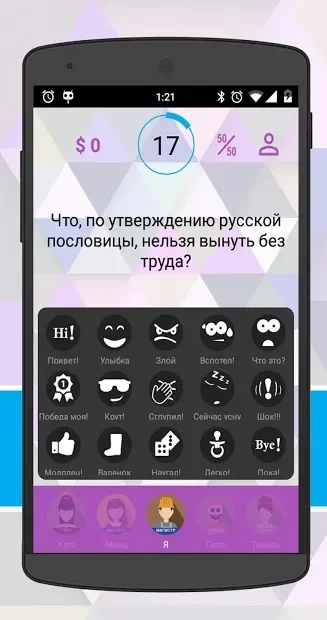 Интеллект-баттл screenshot