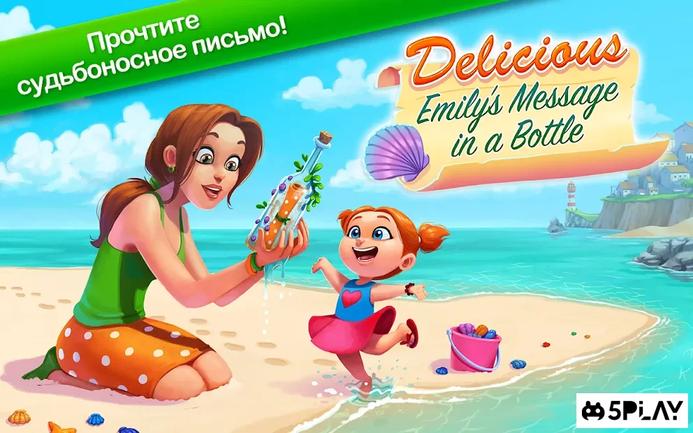Delicious Message in a Bottle screenshot