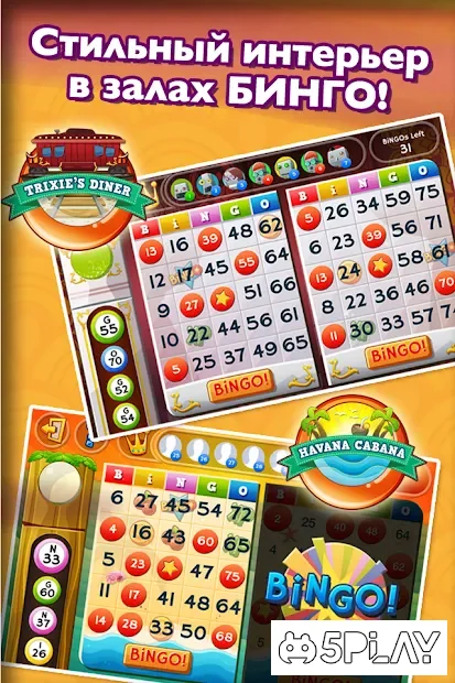 Bingo Pop - лото screenshot
