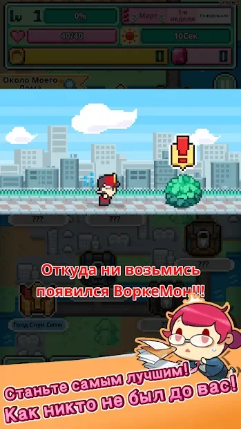 WorkeMon screenshot