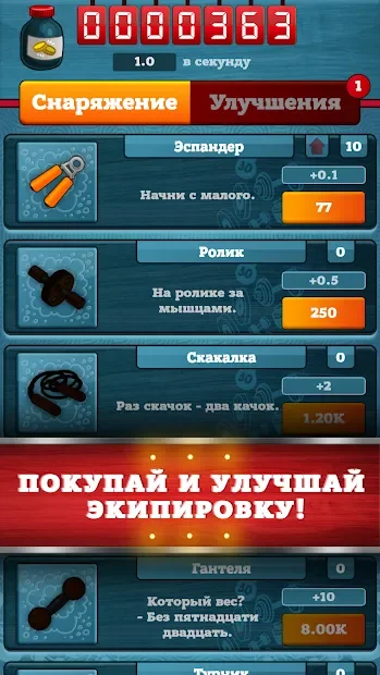 Накачай Качка screenshot