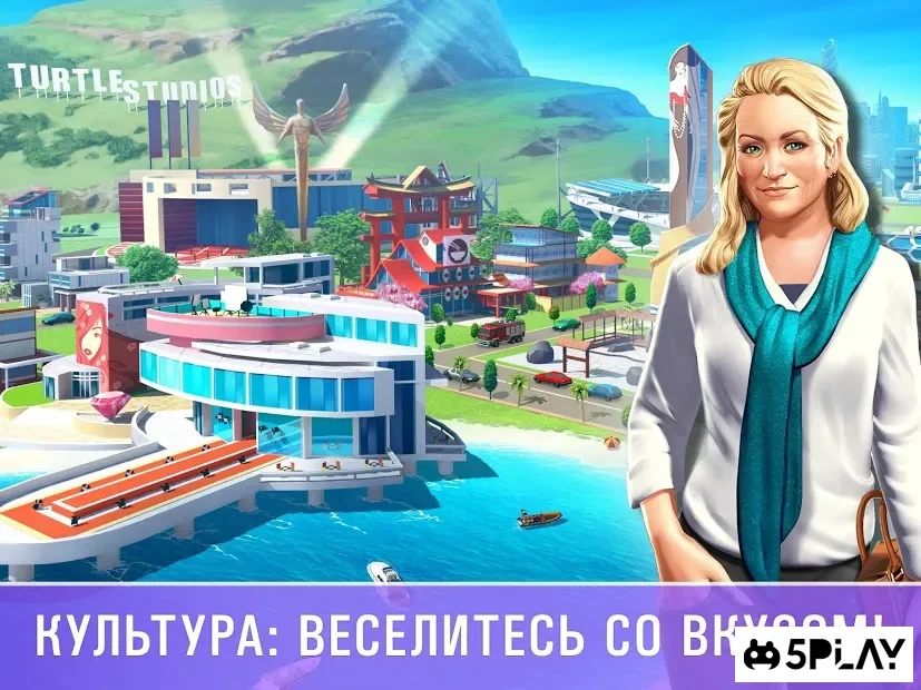 Маленький Большой Город 2 screenshot