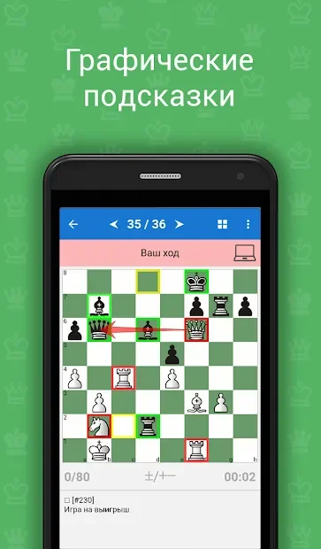 Chess King Обучение (Шахматы и тактика) screenshot