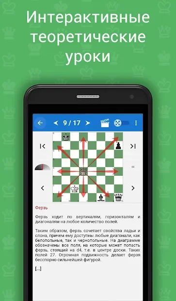 Chess King Обучение (Шахматы и тактика) screenshot