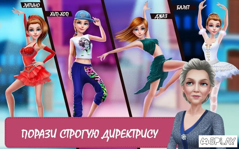 Истории из школы танцев screenshot