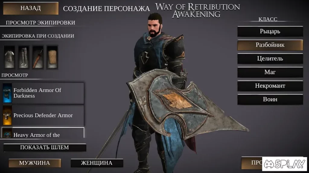 Way of Retribution: Awakening screenshot