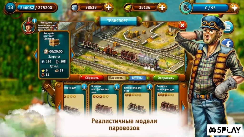 Транспортная Империя - Tycoon screenshot