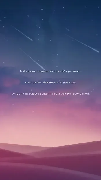 Поли звезда: история принца screenshot