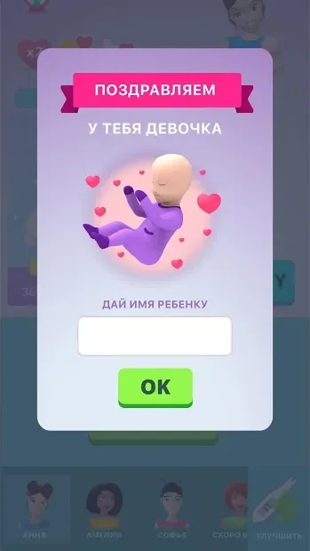 Симулятор Беременности Idle 3D screenshot