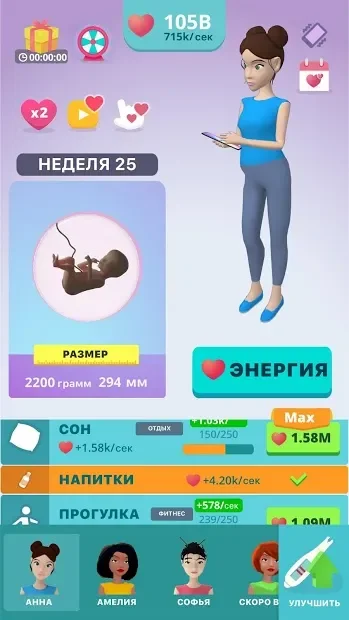 Симулятор Беременности Idle 3D screenshot