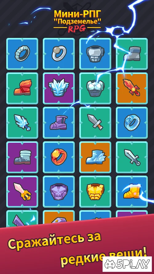 Мини-РПГ "Подземелье" screenshot
